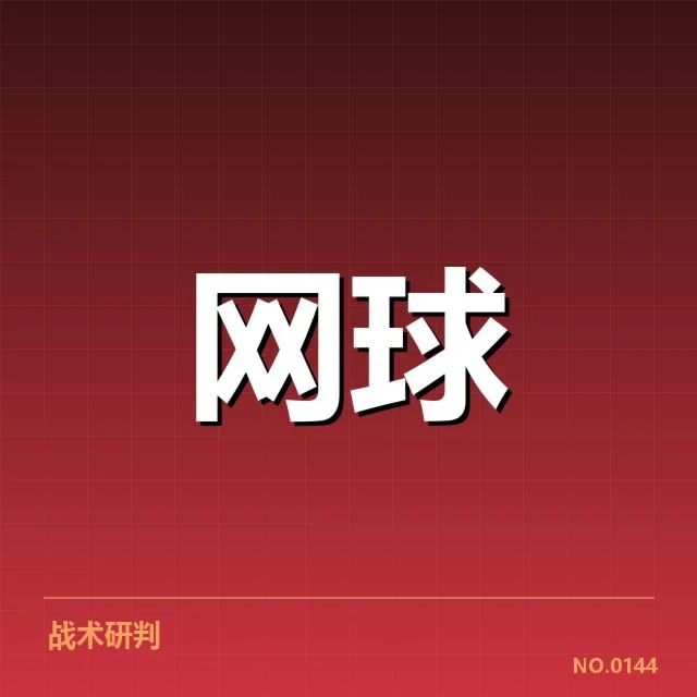 当前确认参赛名单和赛程安排