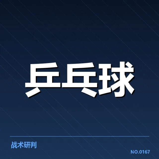 乒乓球团体积分:国家队排名变动究竟如何影响赛事
